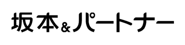 坂本＆パートナー